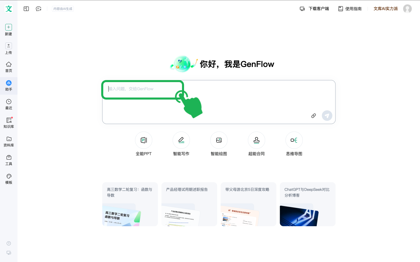 Baidu Wenku GenFlow interface with AI writing, presentation, drawing, contract, podcast, video, and mind-map tools